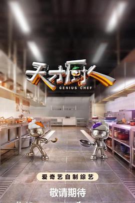奔跑吧 第十二季